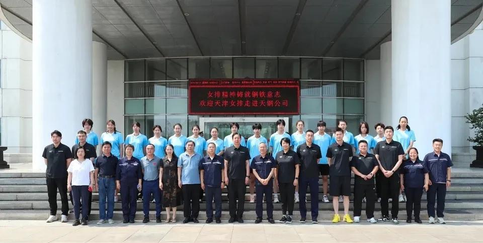 王宝泉领衔天津女排参观新天钢集团，姚迪袁心玥未参与，杨艺刘美君董铭霄等球员缺席。