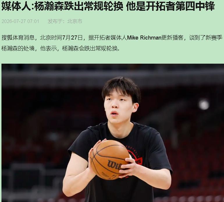 自家媒体人跳出来泼冷水，这在NBA可不多见。开拓者记者MikeRichman把