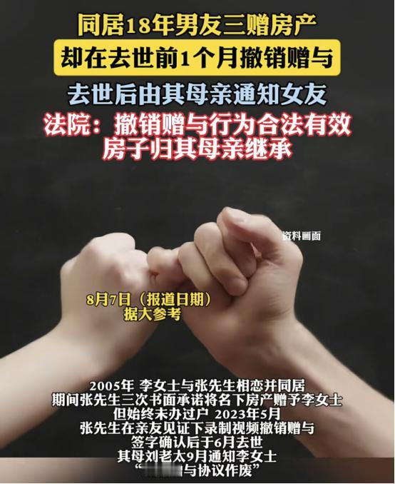 “被白嫖18年？”北京，一女子与男友同居18年，恋爱期间，男友3次出具赠与协议，