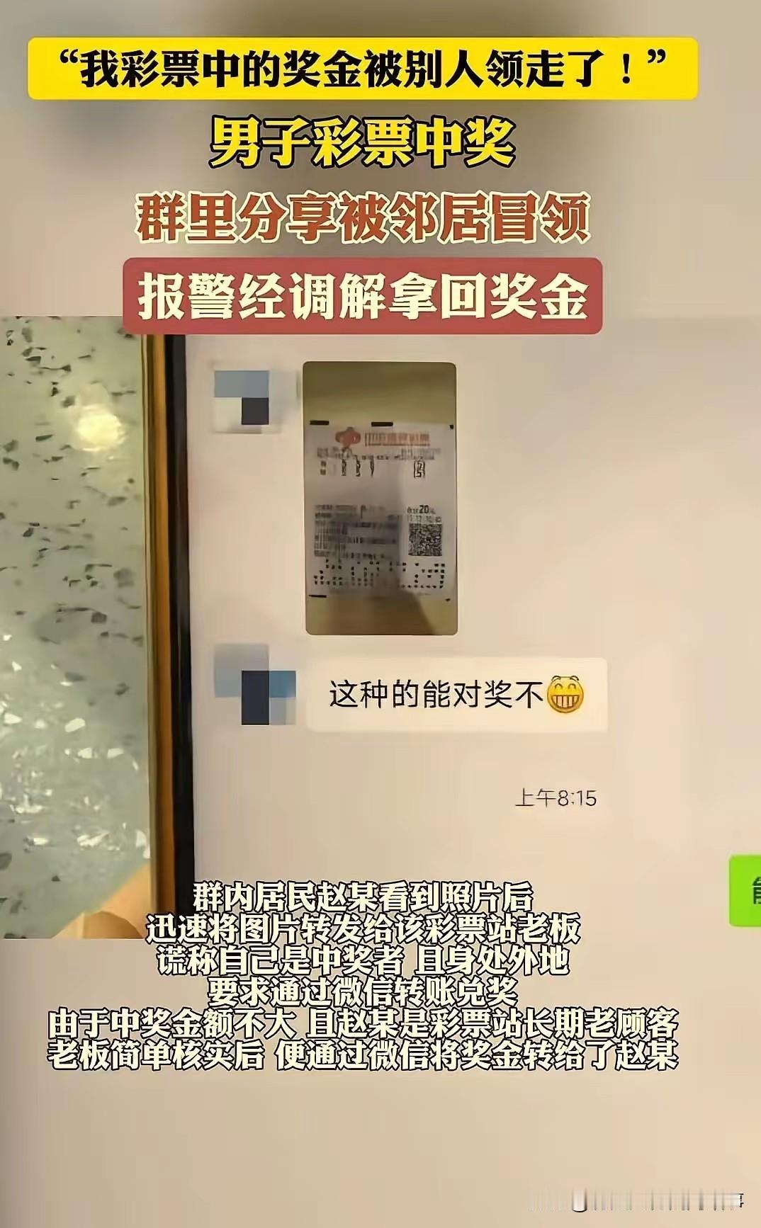 一时炫耀险失奖金！内蒙古男子中奖晒群，邻居冒领引发乌龙闹剧近日，内蒙古呼和