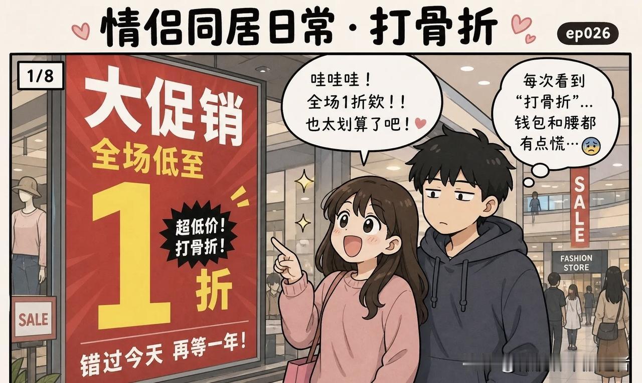 趣味漫画：进商场前她说：“今天不买衣服。”出来时她说：“这件真的是打骨折，不买对