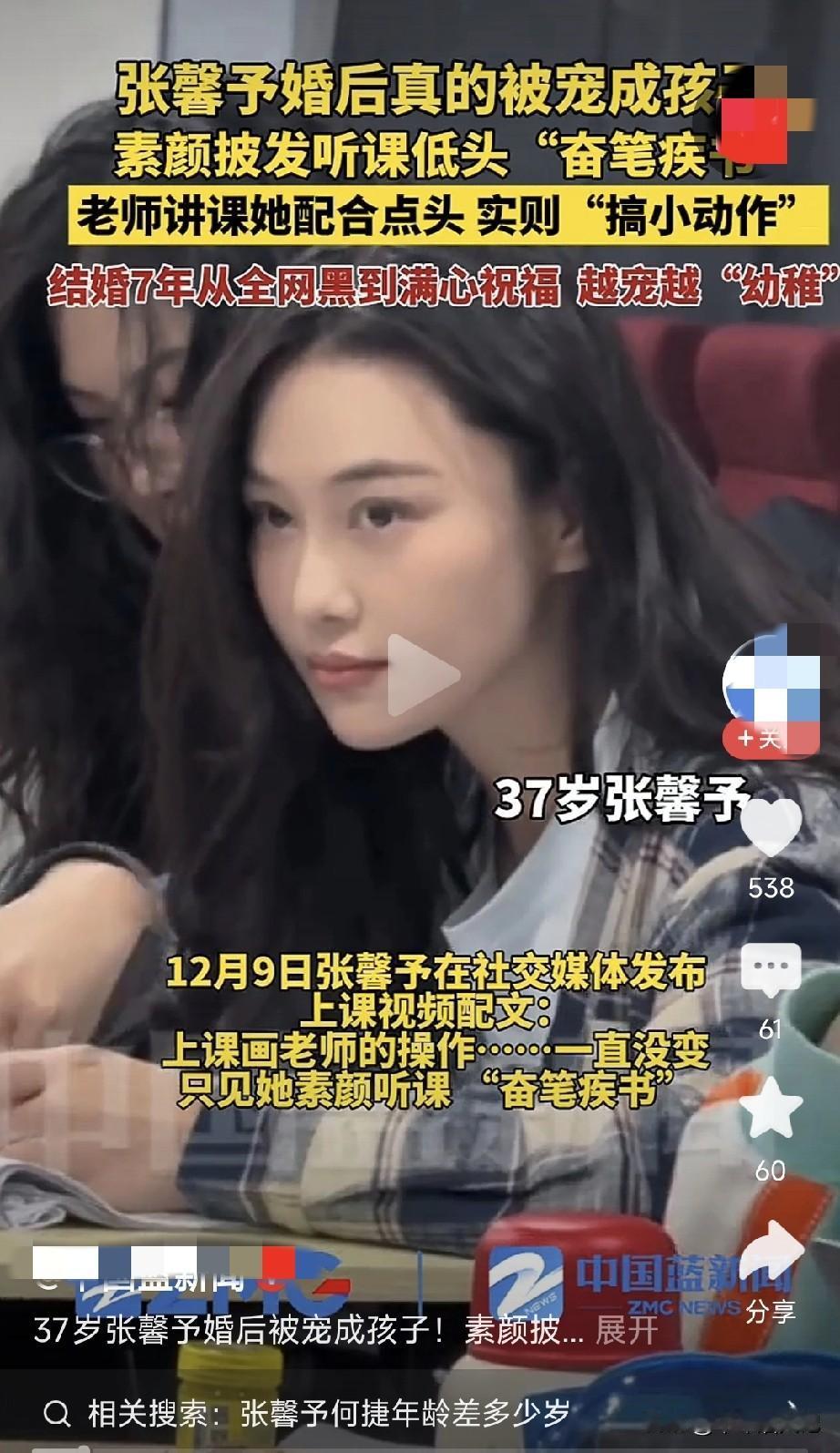 女人嫁对人，真的能改命？看看张馨予最近素颜听课的一段视频，我惊了。披着头