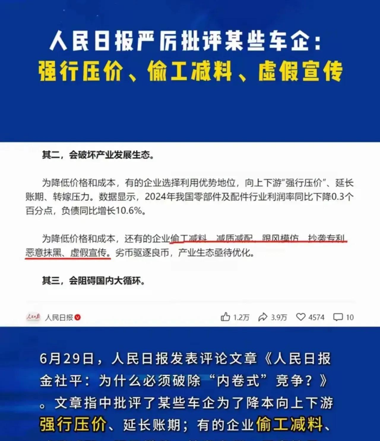 人民日报这边刚批评完，很多人就往比亚迪身上拱火。人民日报对某些车企强行压价、偷