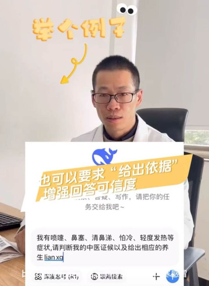 DeepSeek化身中医开药方, 准确吗? 中医小白用它养生保健靠谱吗? 专家实测