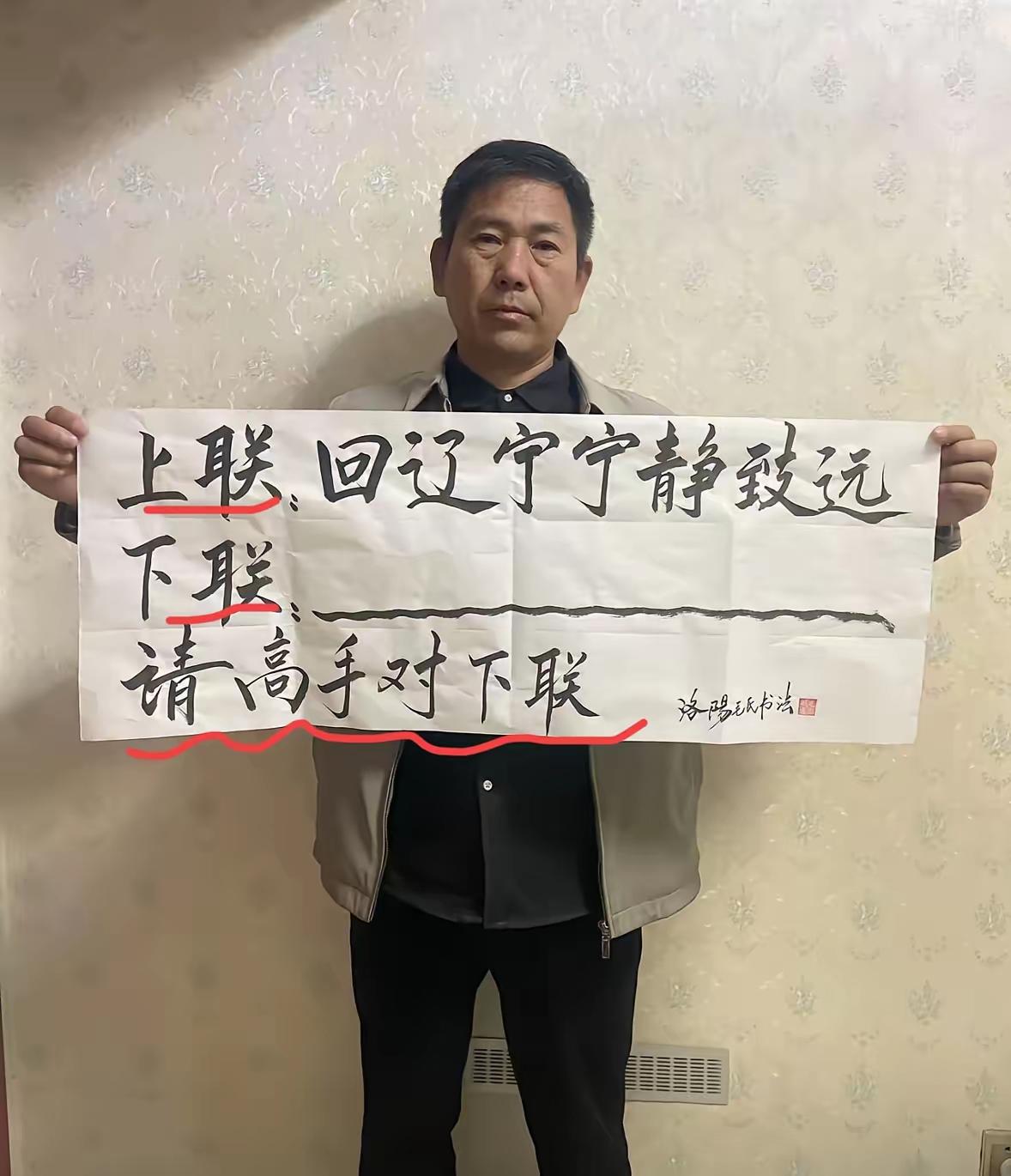 下联咋对？有没有大师？