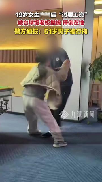 19岁姑娘第一次要自己赚的工资，居然被老板推得摔倒？广西防城港的事。