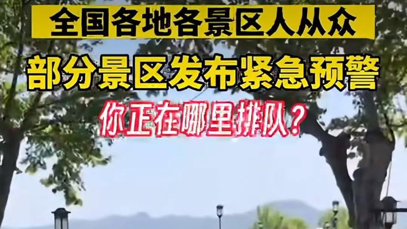 五一旅游节你还在路上堵着吗
