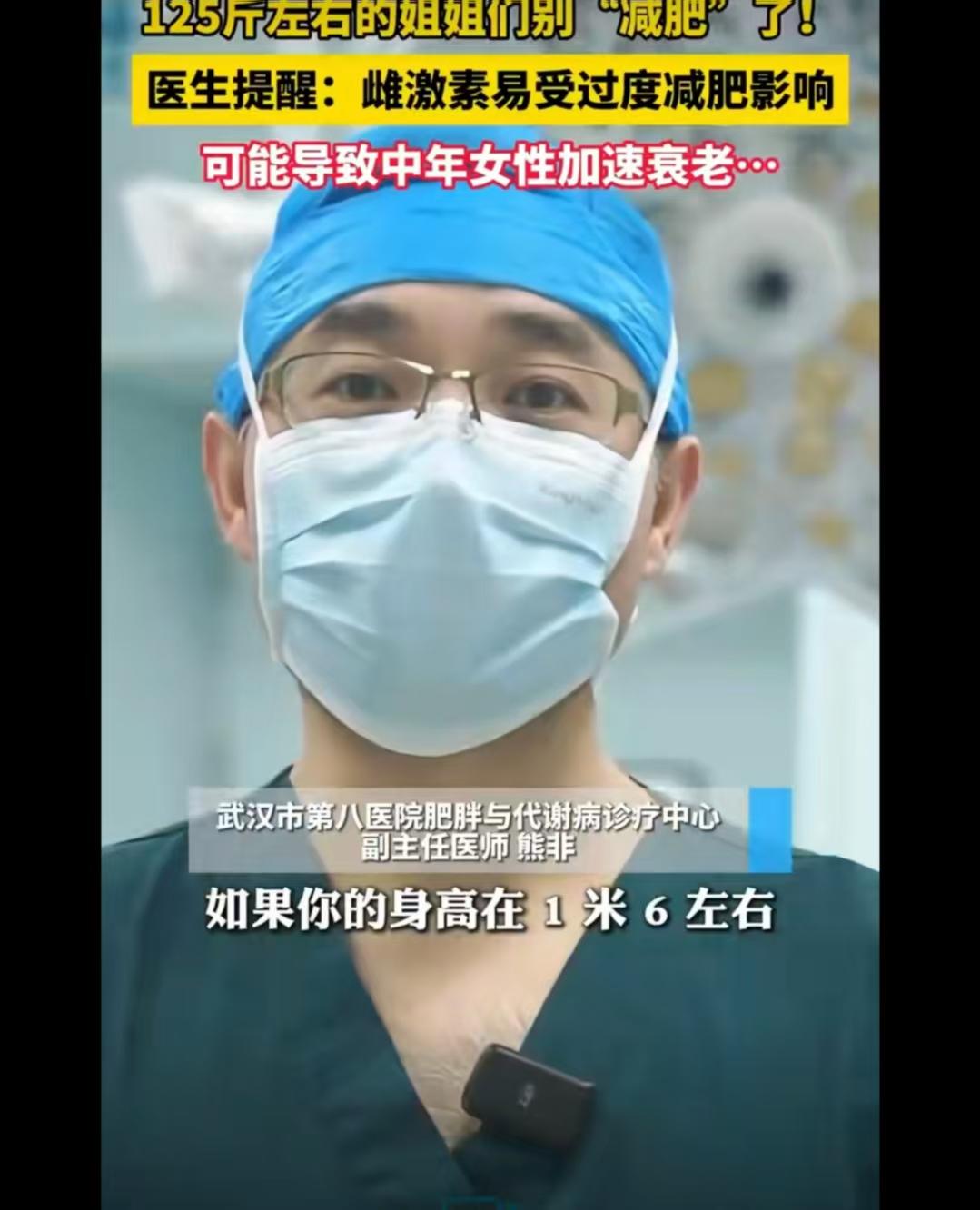 125斤姐姐别硬减！过度减肥老得更快，医生这话戳破真相身高1米6左右