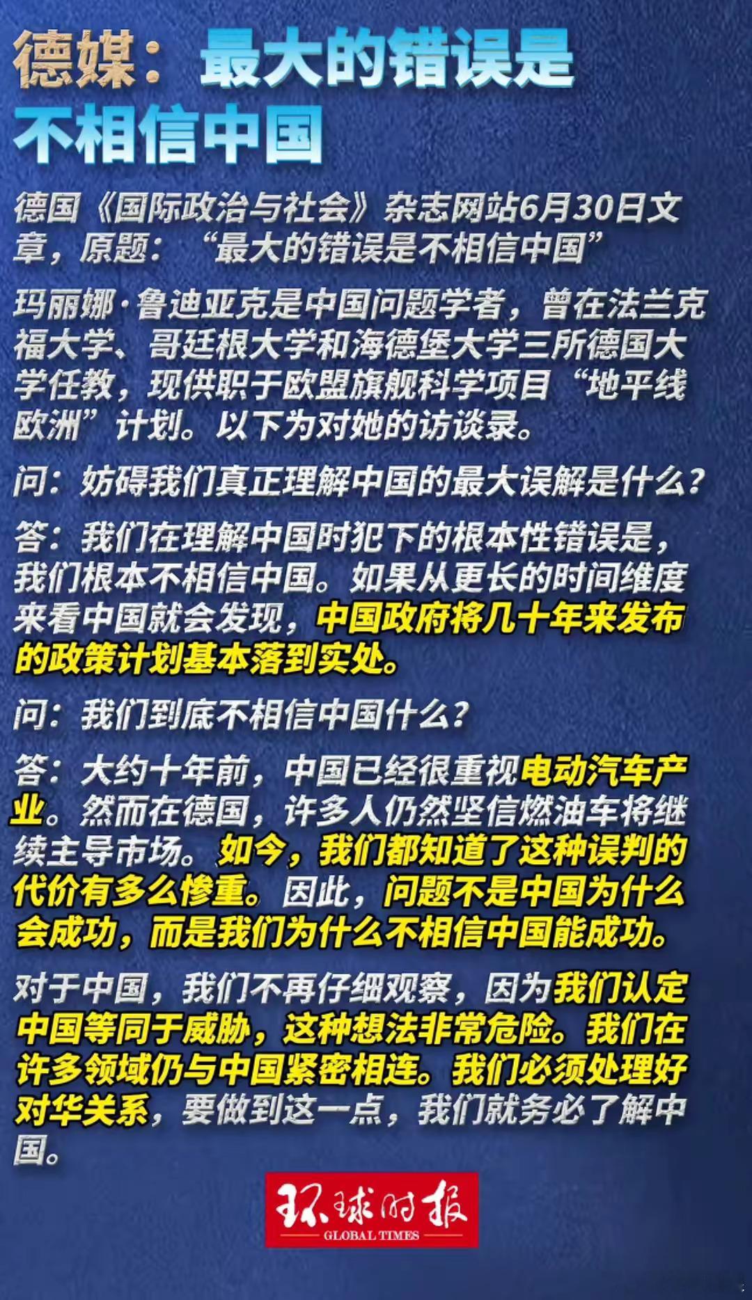 最大的错误是不相信中国。德国如此，其他国家也都一样。​​​