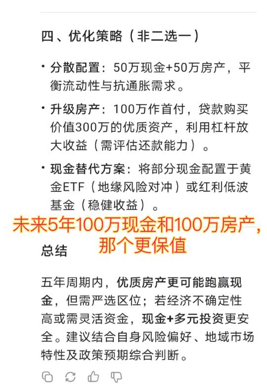 5年后100万现金和100万房产，那个更保值