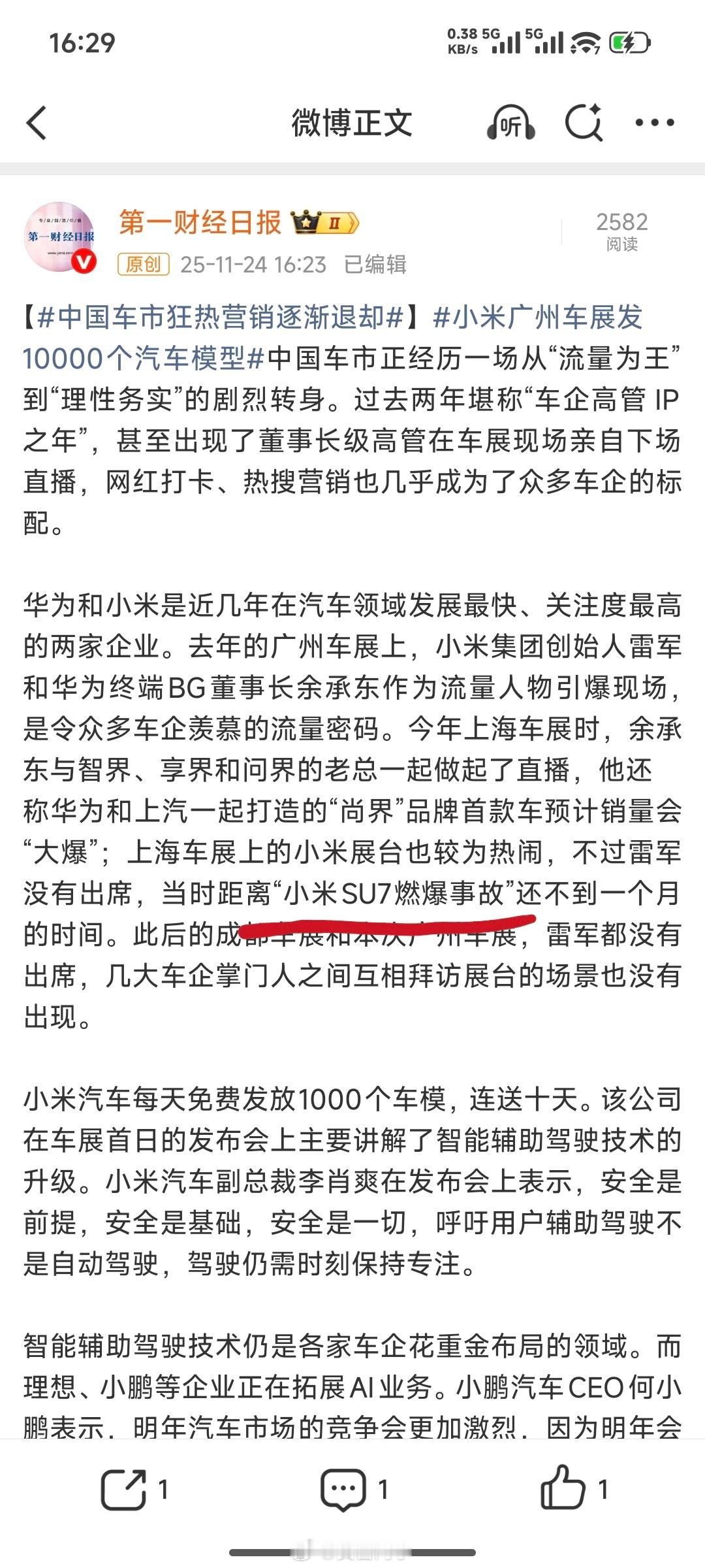 不会缺席的某财经媒体，这也能扯上关系