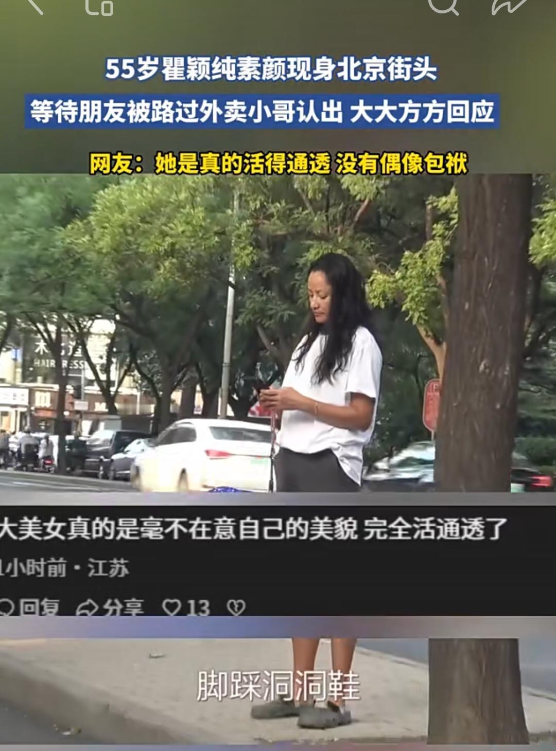 姐姐素颜现身北京街头！整个人打扮朴素，没有一点偶像包袱，路过的外卖小哥认出她给