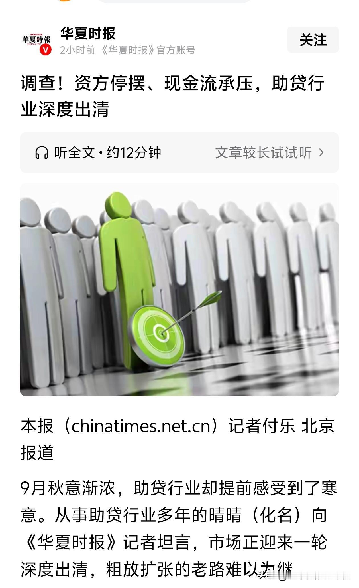 那为什么不直接关停助贷行业？