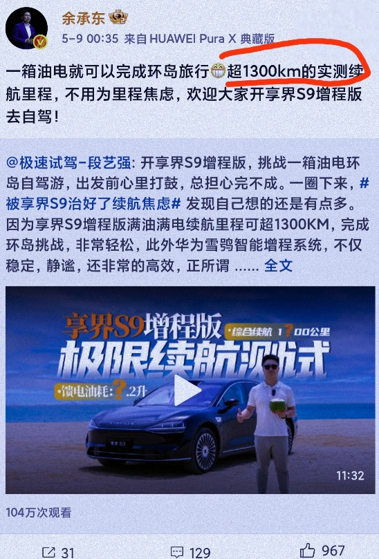 余承东深夜发文，这哪里是得罪人完全是把整个车圈都得罪了，华为彻底失控。客观点来