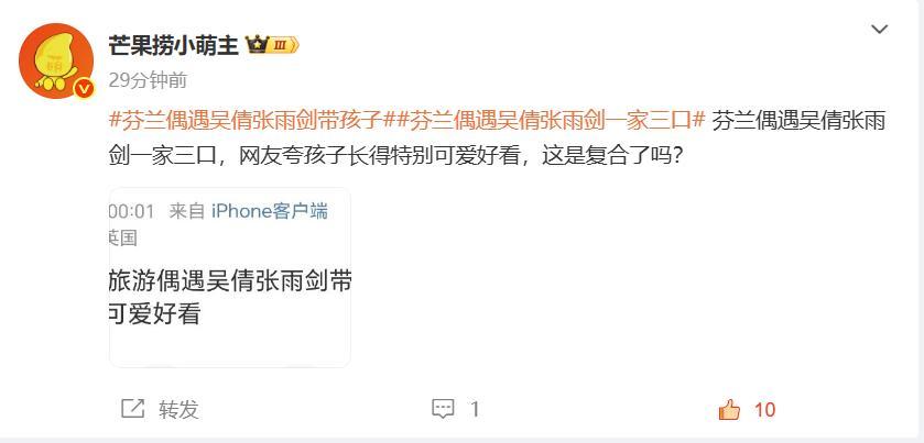 网友自曝在芬兰偶遇吴倩张雨剑带着孩子玩，女儿长得好看可爱，要复合了？就在今天凌晨