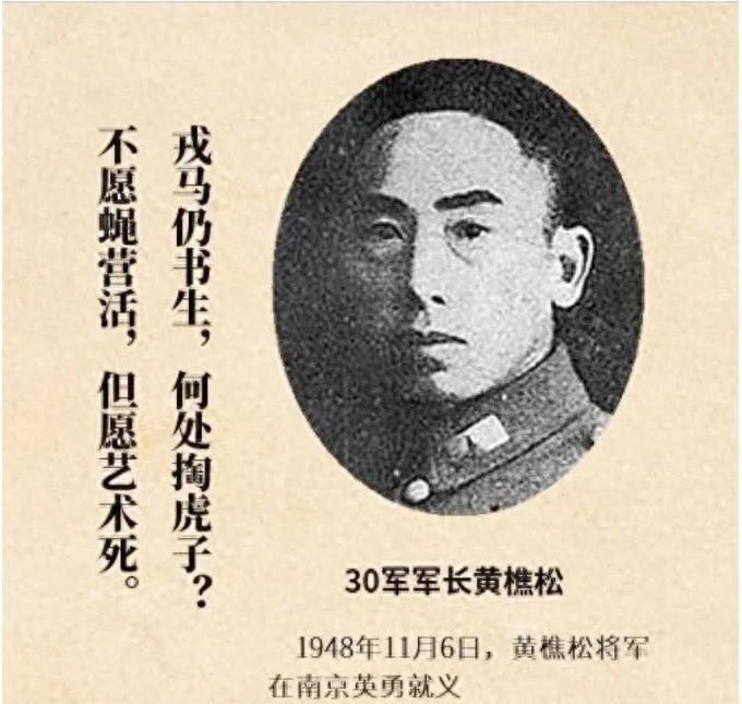 1948年，国军军长黄憔松在南京被枪决，行刑一刻为何高呼毛主席万岁令人深思！1
