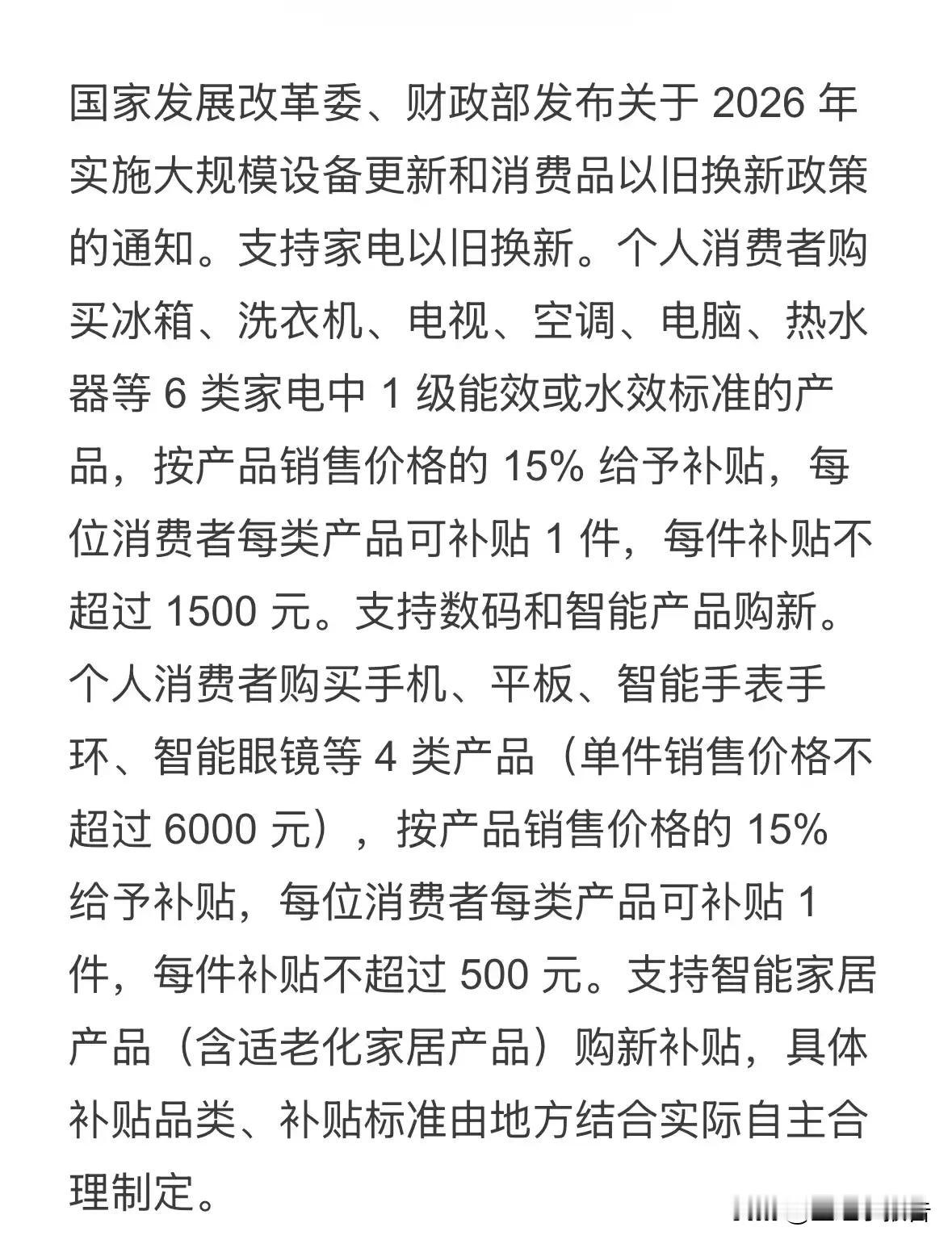 2026年买新能源汽车需要缴纳5%的购置税了，与此同时，国家给你8%的置换补贴，