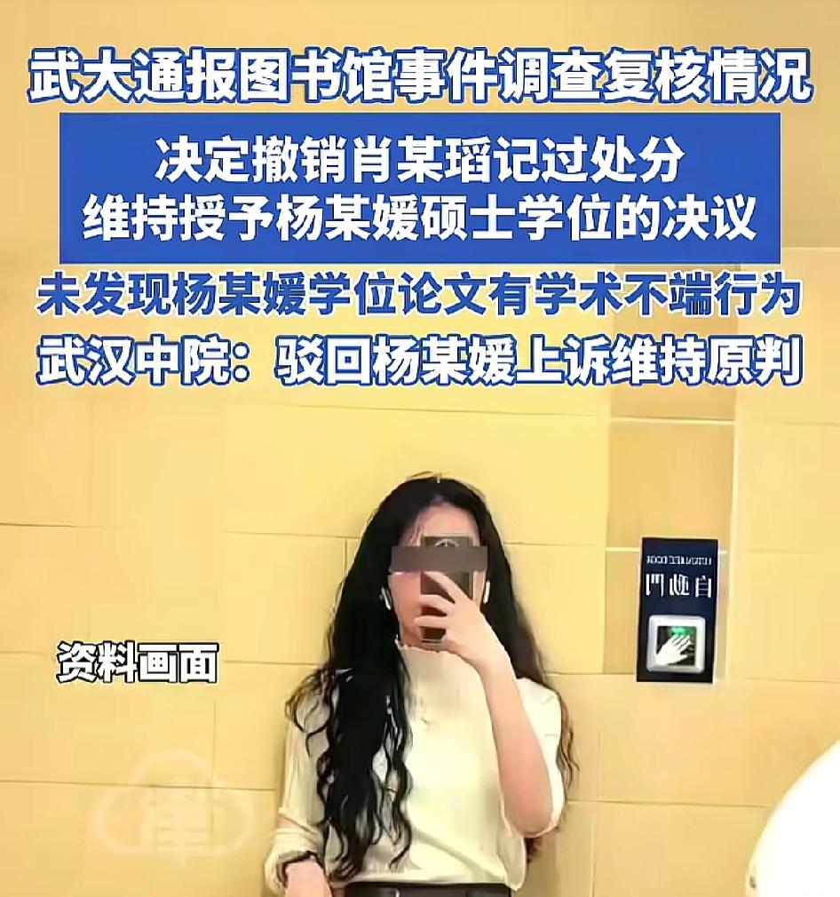 武大图书馆事件，没有一方是赢家…武大图书馆事件二审：事实清楚，维持原判，网友肖