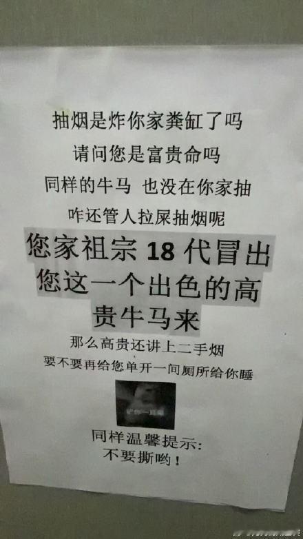 电梯里贴这个再也没闻到烟味没用，你看看别人回击的