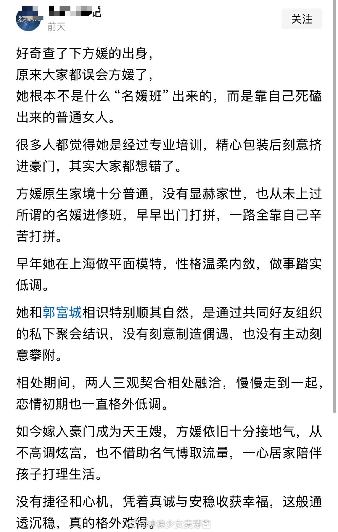 好奇去查了一下方媛的出身，不查不知道，一查吓一跳原来大家都误会她了
