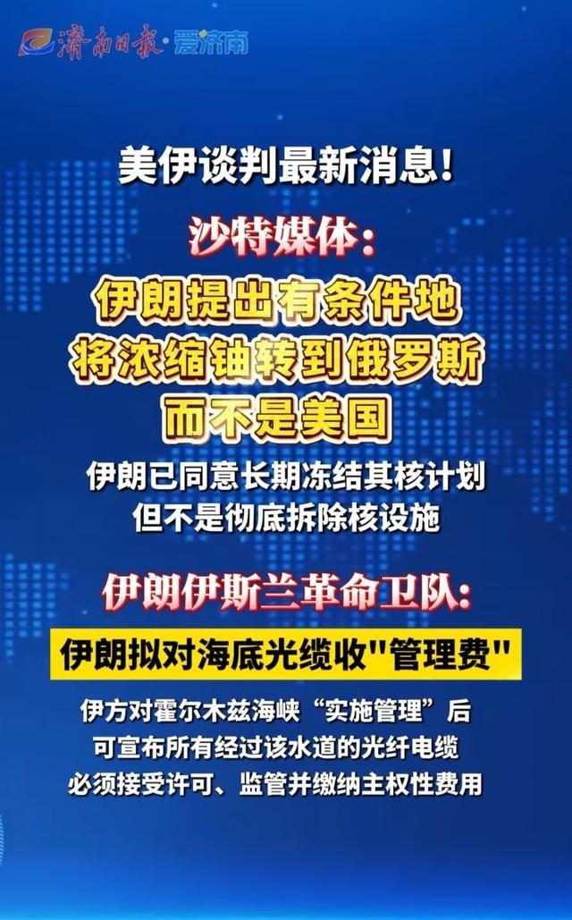 伊朗的浓缩铀运到美国，和运到俄罗斯有什么不同，反正都不会再回到伊朗了。