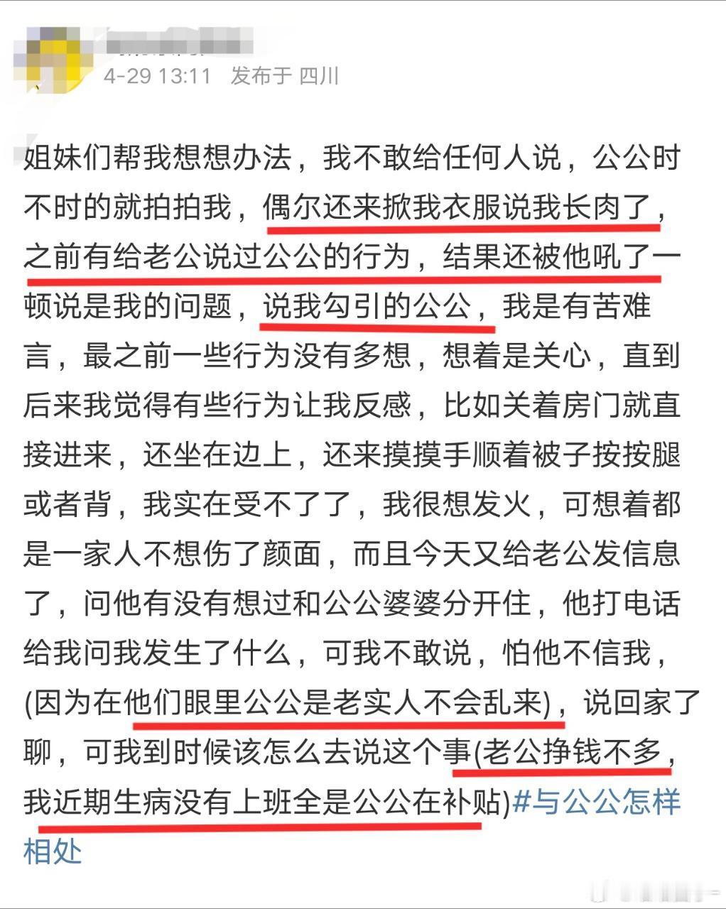 没准她老公和她公公商量好了，用她换💰​​​