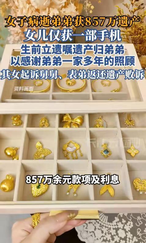 金钱再次打败了亲情！5月13日海报新闻报道，辽宁鞍山，一名女子病逝后留下数百万元