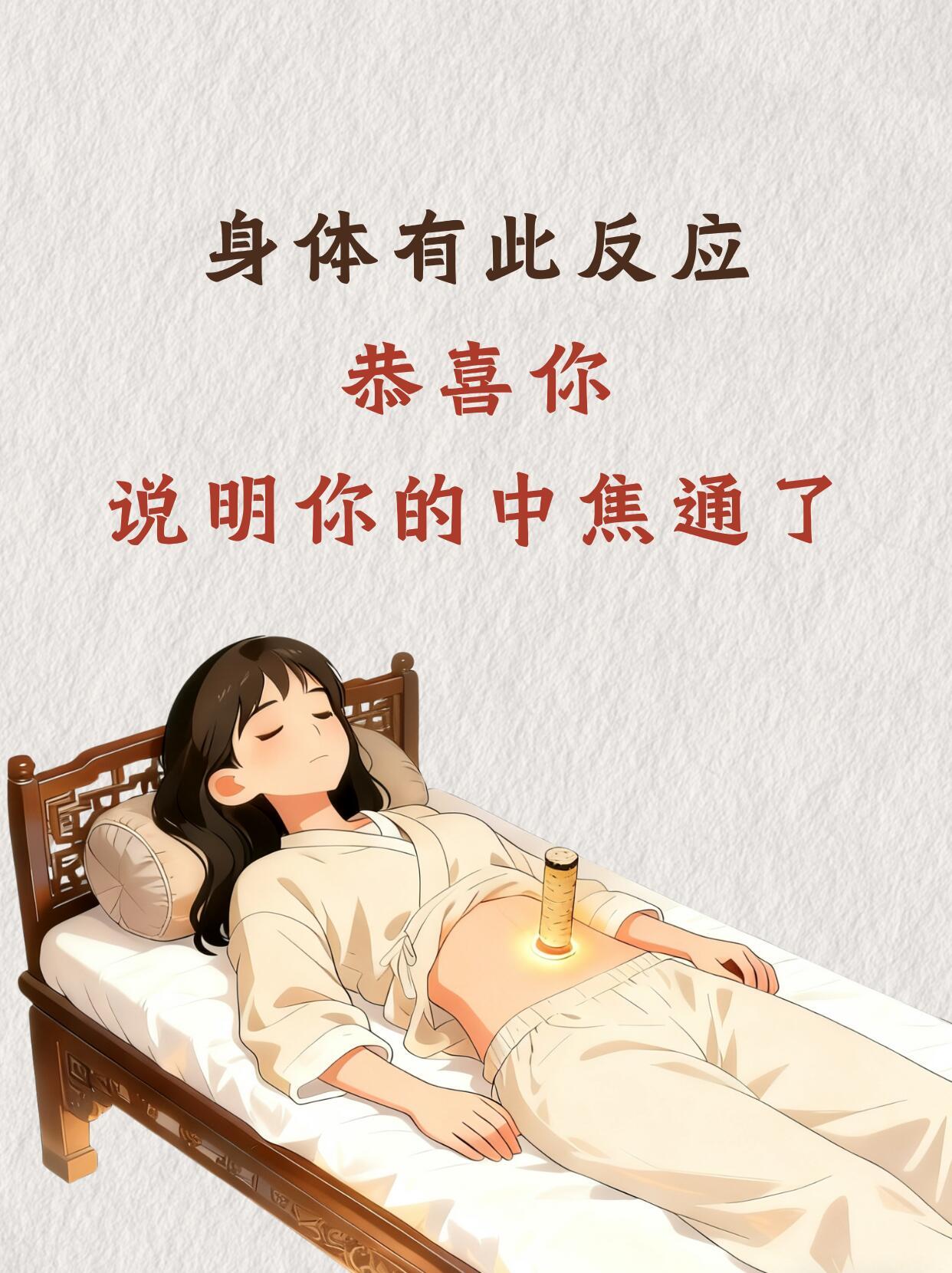 身体有此反应，说明你的中焦通了！艾灸艾灸养生上热下寒中医养生健康养生​​​