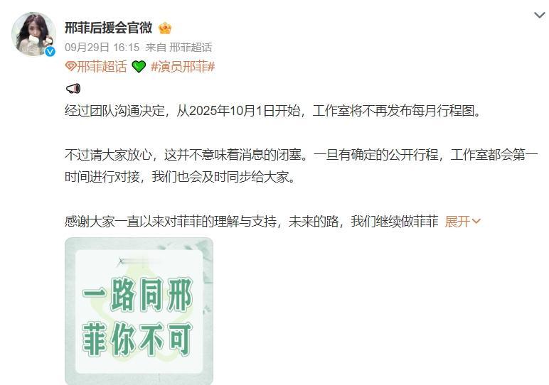 虞书欣邢菲宣布取消行程图！继赵丽颖之后，女演员虞书欣和邢菲工作室宣布取消艺人每