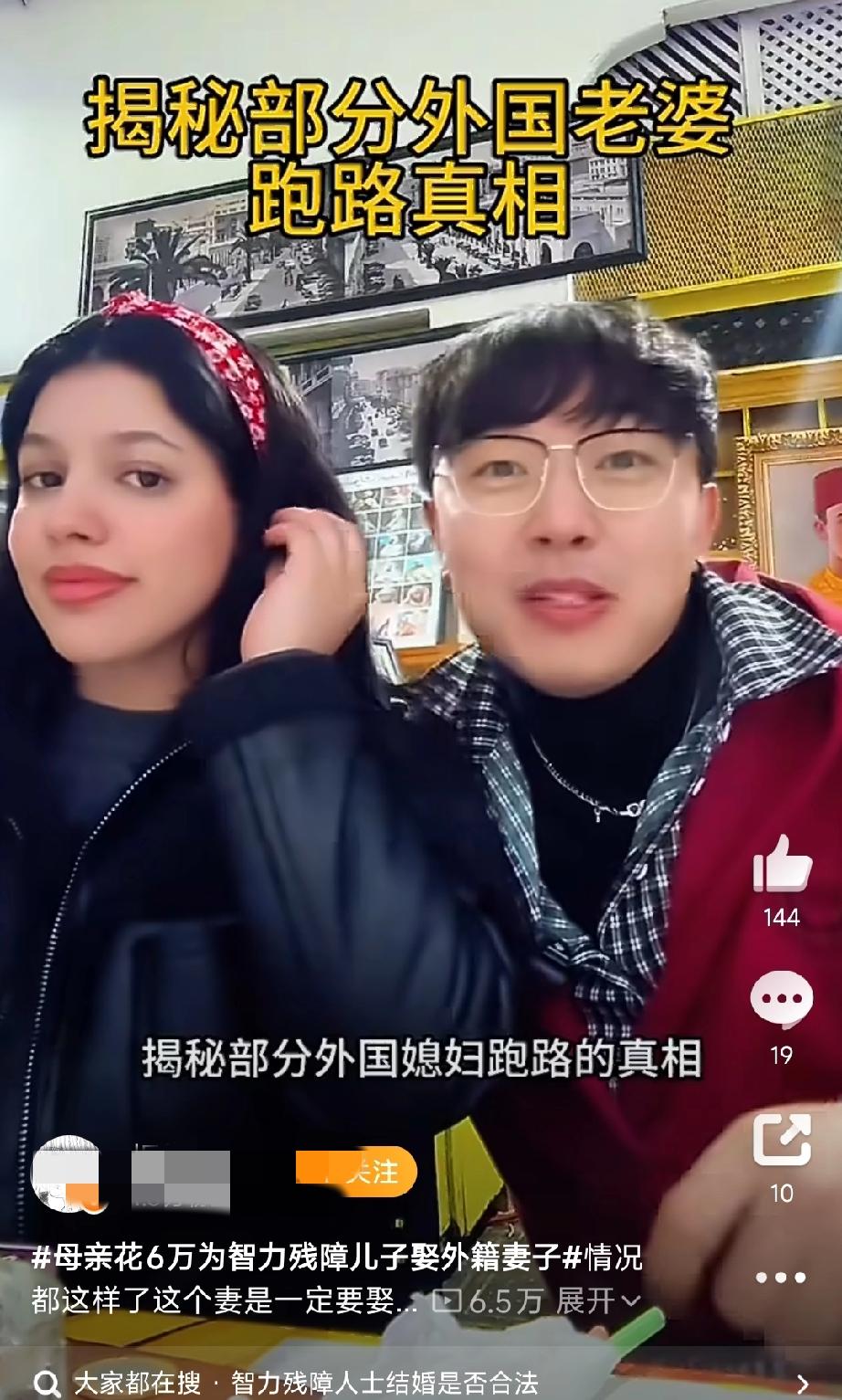 笑死了，花6万给傻儿子买的老婆跑了，最后损失最大的不是买主，也不是外籍老婆，