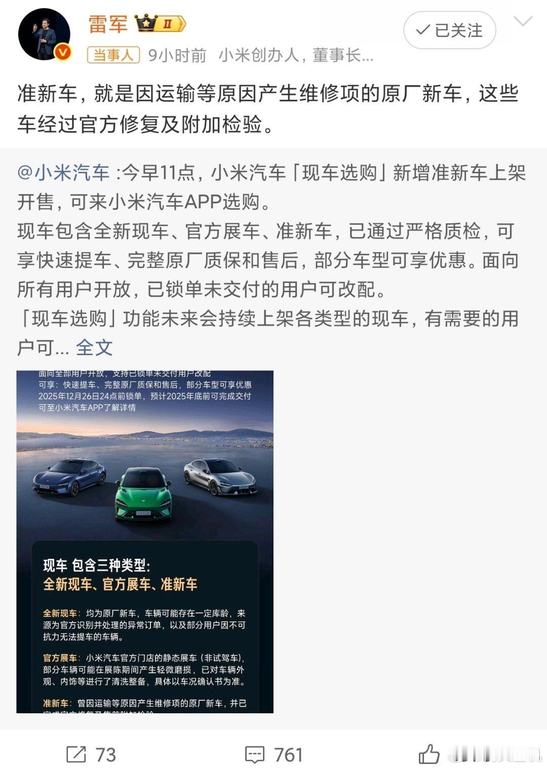 雷军回应小米准新车命名争议果然是小米，屁大点事都能上热搜，手机行业，准新机叫了那