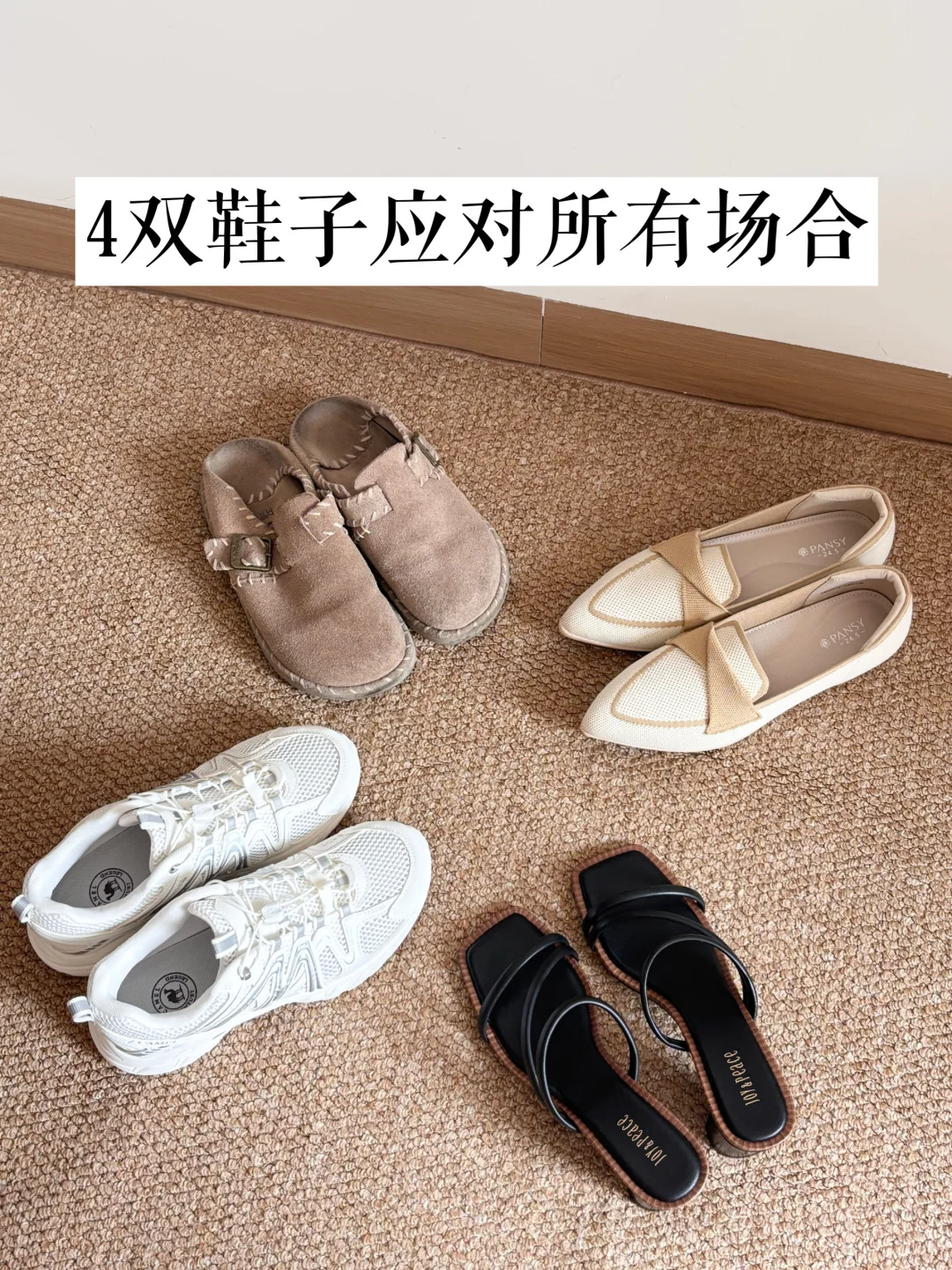 长期主义鞋柜｜春夏你不需要那么多鞋子！！