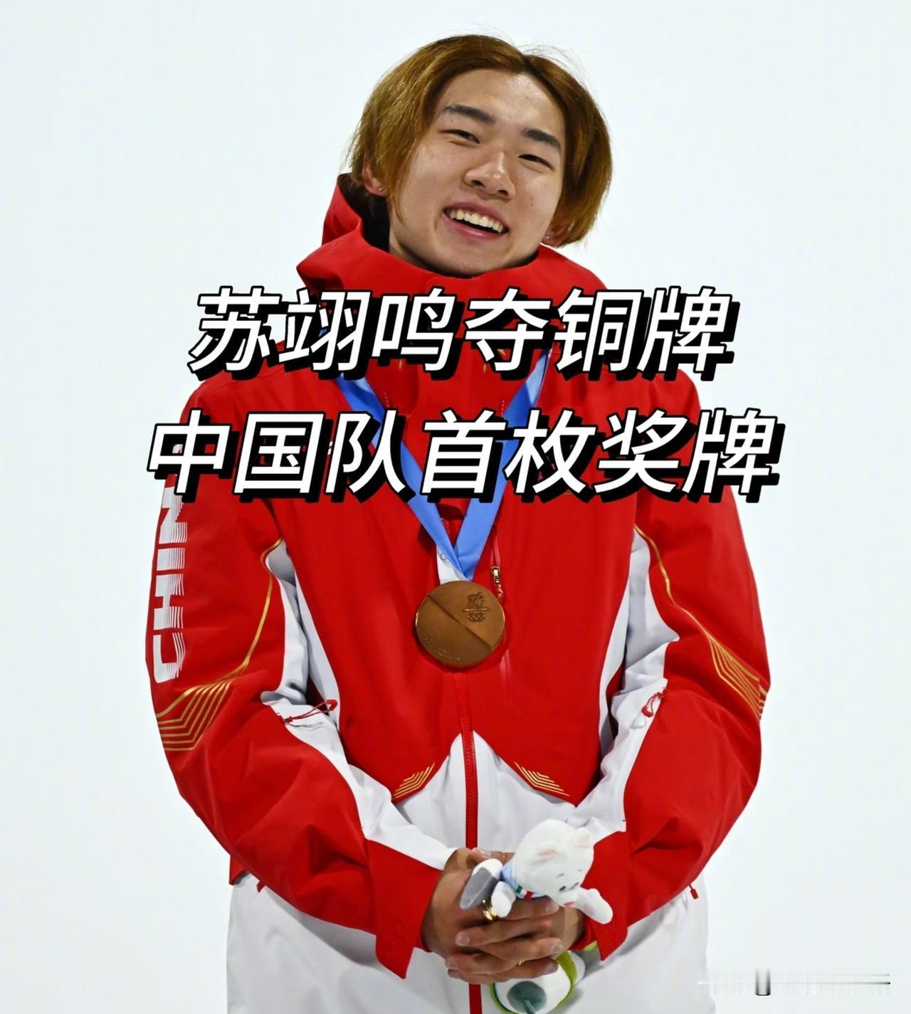 看到苏翊鸣拿到铜牌，真的让人又心疼又骄傲！他才21岁，却已经在最危险的单板滑