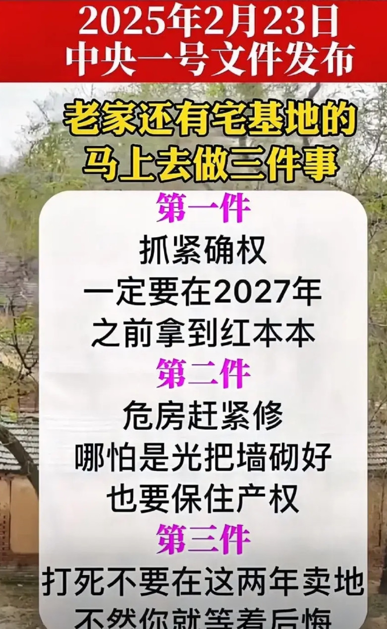 如果老家还有宅基地，那这三件事得赶紧做。第一件，抓紧办理宅基地确权证，要在20