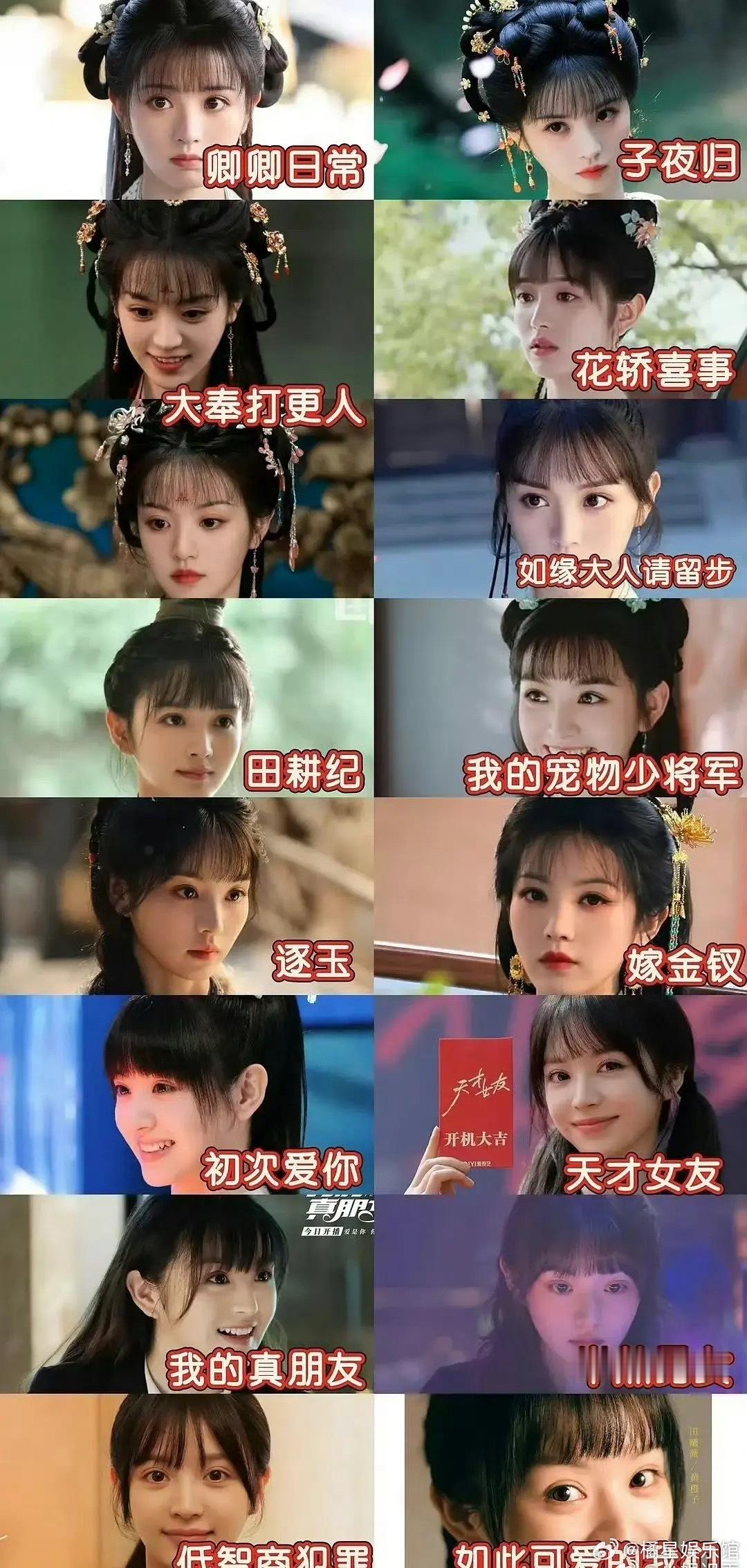 田曦薇新剧开机，恭喜迎来第16部铁刘海造型