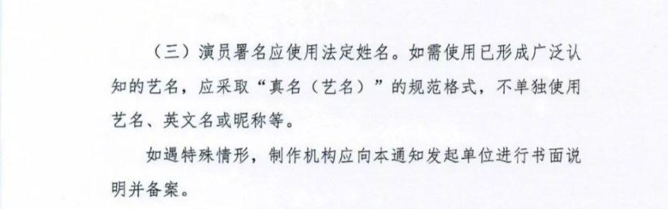 演员表新规落地——艺名不能再单飞，必须"本名（艺名）"捆绑出场！孟祥辉（孟鹤