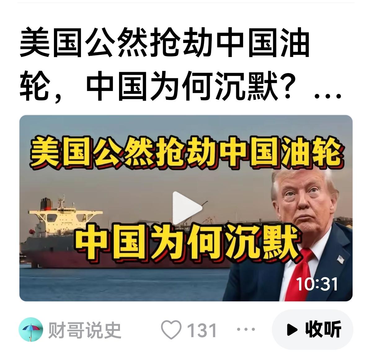 【紧急呼叫张维为】委内瑞拉军舰护送油轮，刚到公海就调头回去了，殊不知真正需要保