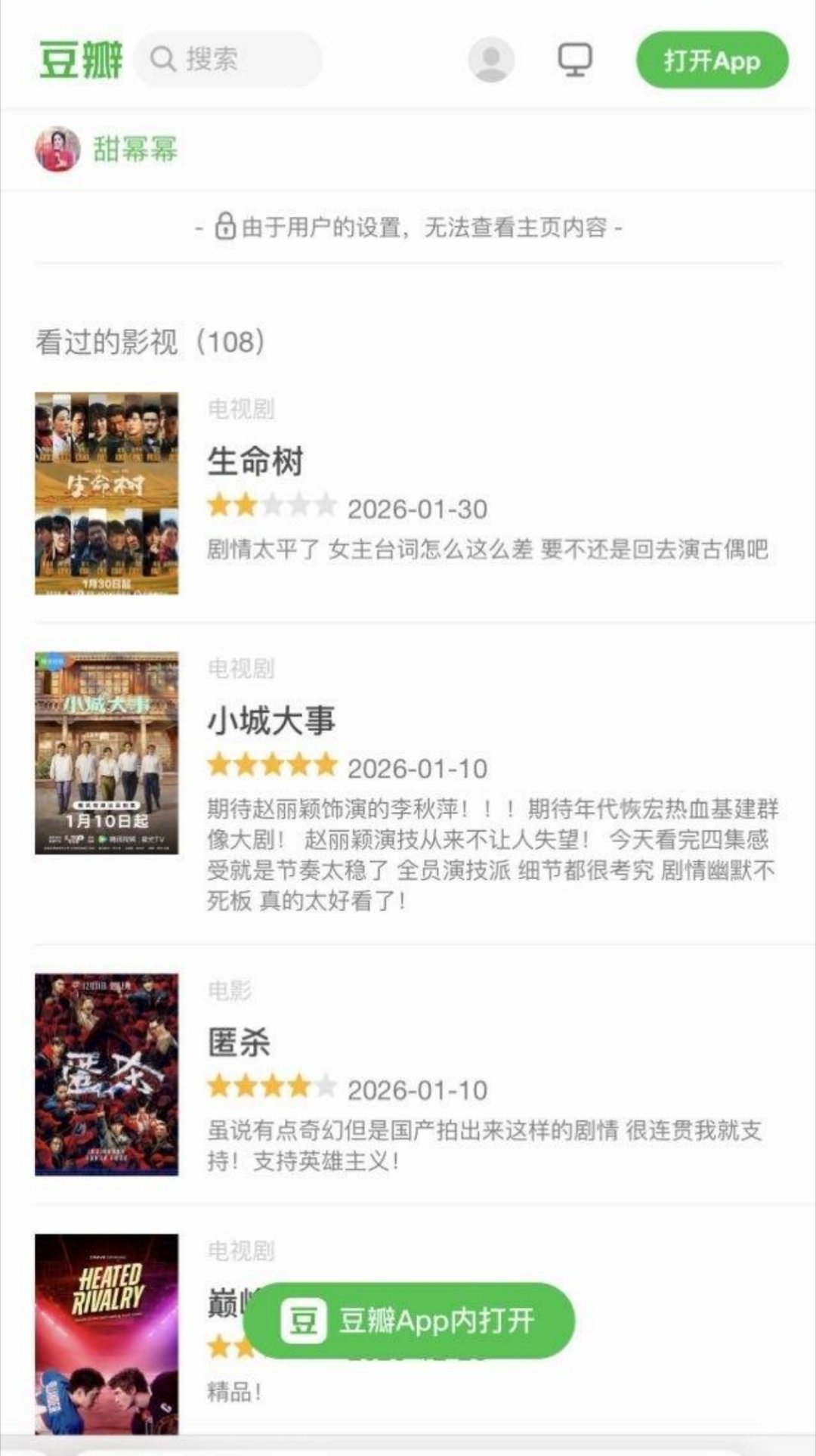 活不起了就这样，披着杨幂的id给杨紫的生命树打低分，哪家干的呢？生命树收视率破