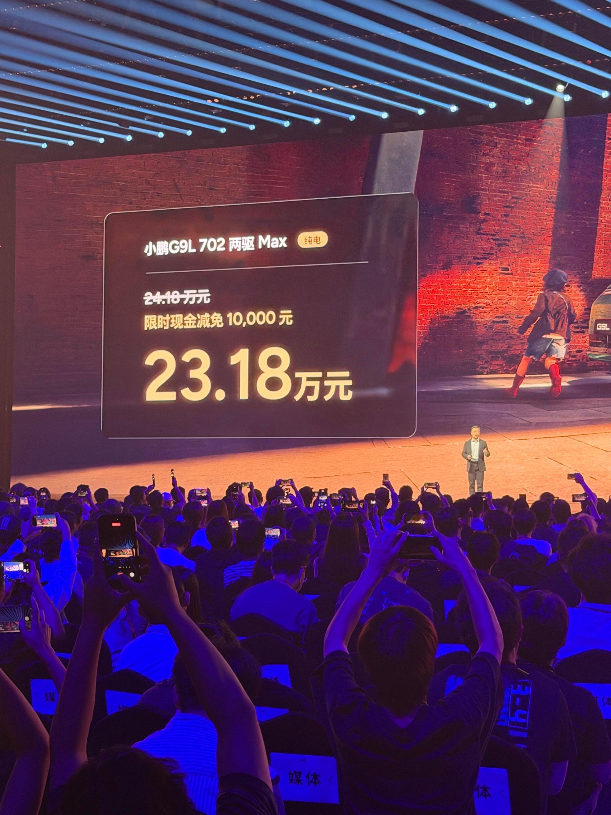 小鹏G9L增程和纯电一次给齐小鹏G9L预售价25.98万，结果起售价直接定到了23.18，这价格价格