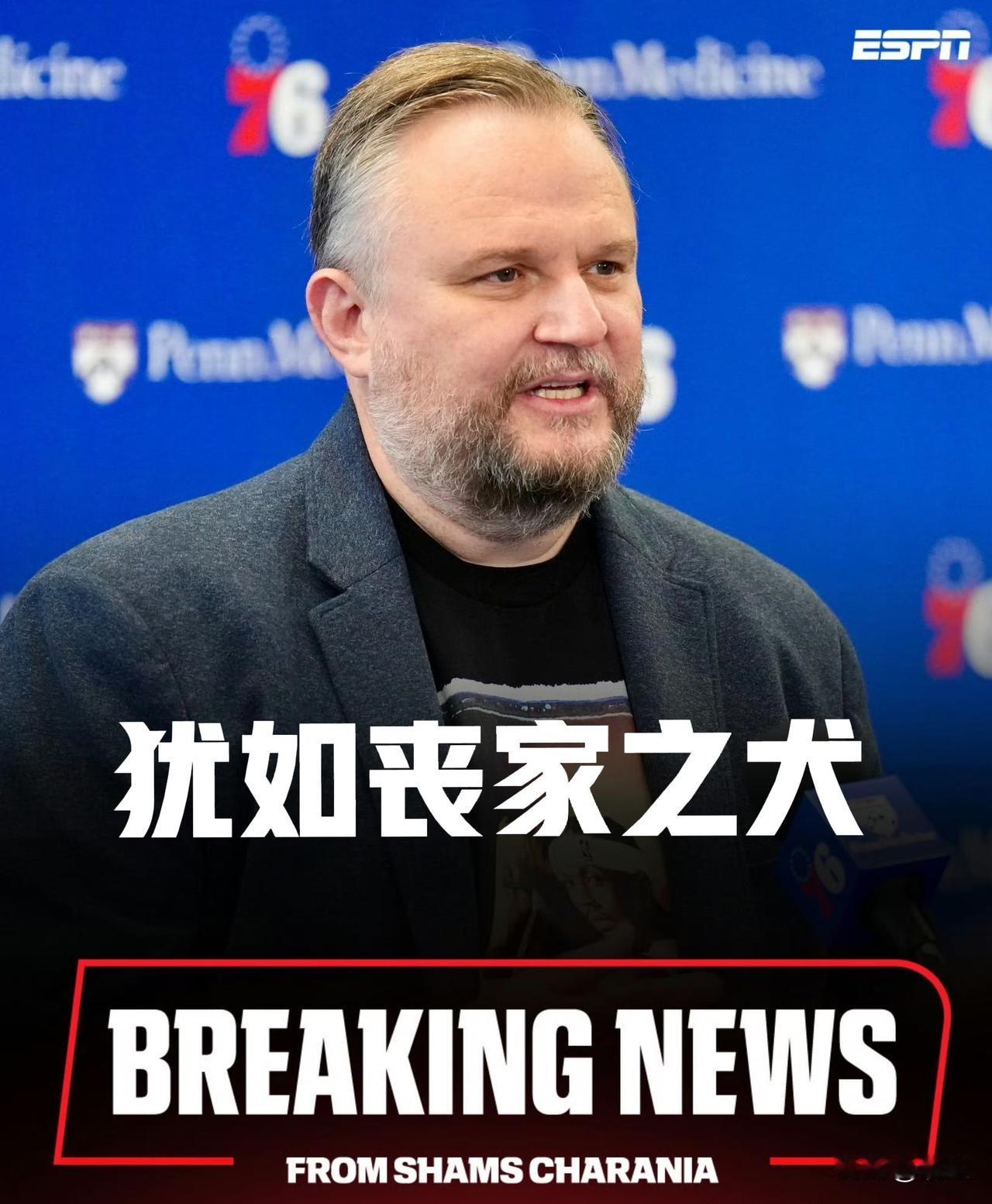 痛快！咎由自取作茧自缚！莫雷被76人解雇，彻底沦为丧家之犬！当年靠画大