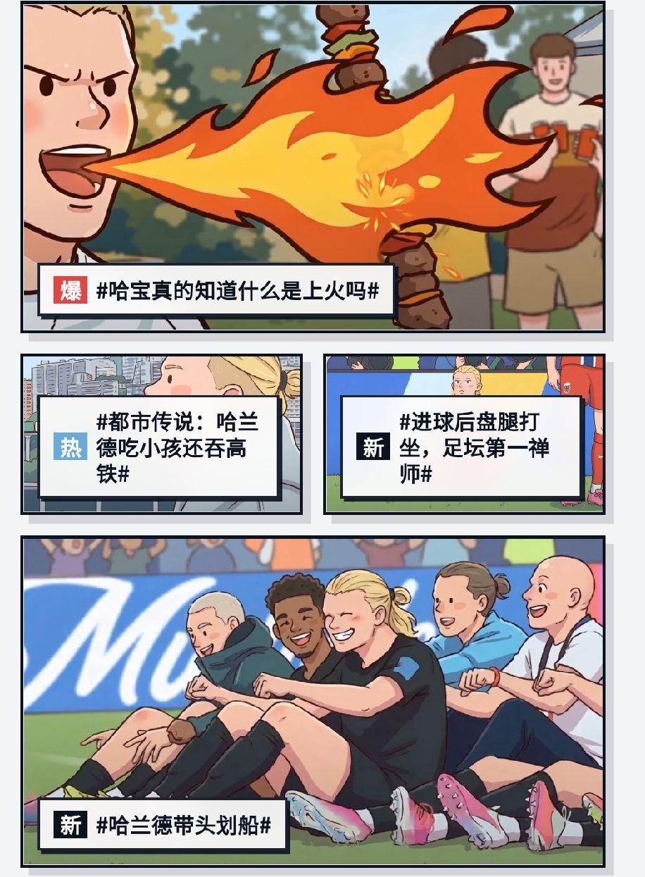 挪威全国人口500万，哈兰德在中国的球迷，比这个数还多。世预赛8场16球，把国