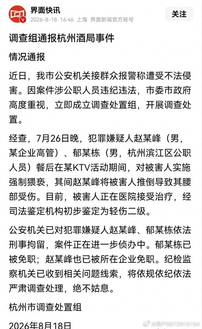 《痛心！杭州最实干副区长，一场酒局毁掉30年仕途》谁也没想到，两天前还顶着“实干好干部”光环、顶着烈