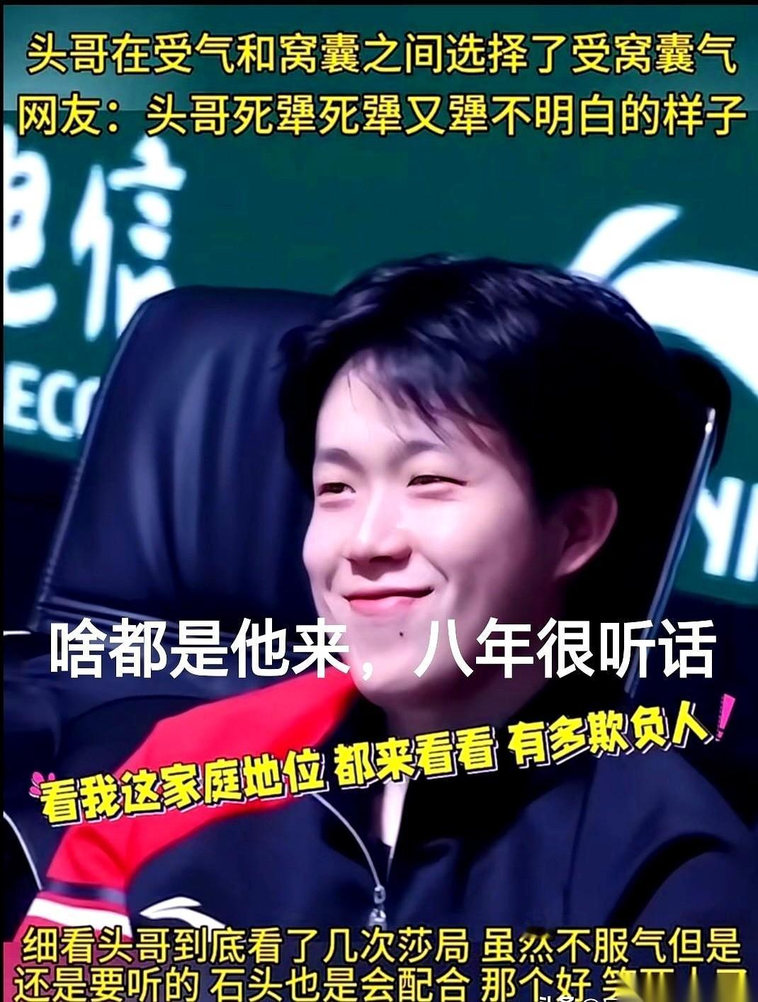 大头那张嘴，死犟死犟的。可莎莎一个大白眼飞过去，你再瞅他？立马就蔫儿了。上一