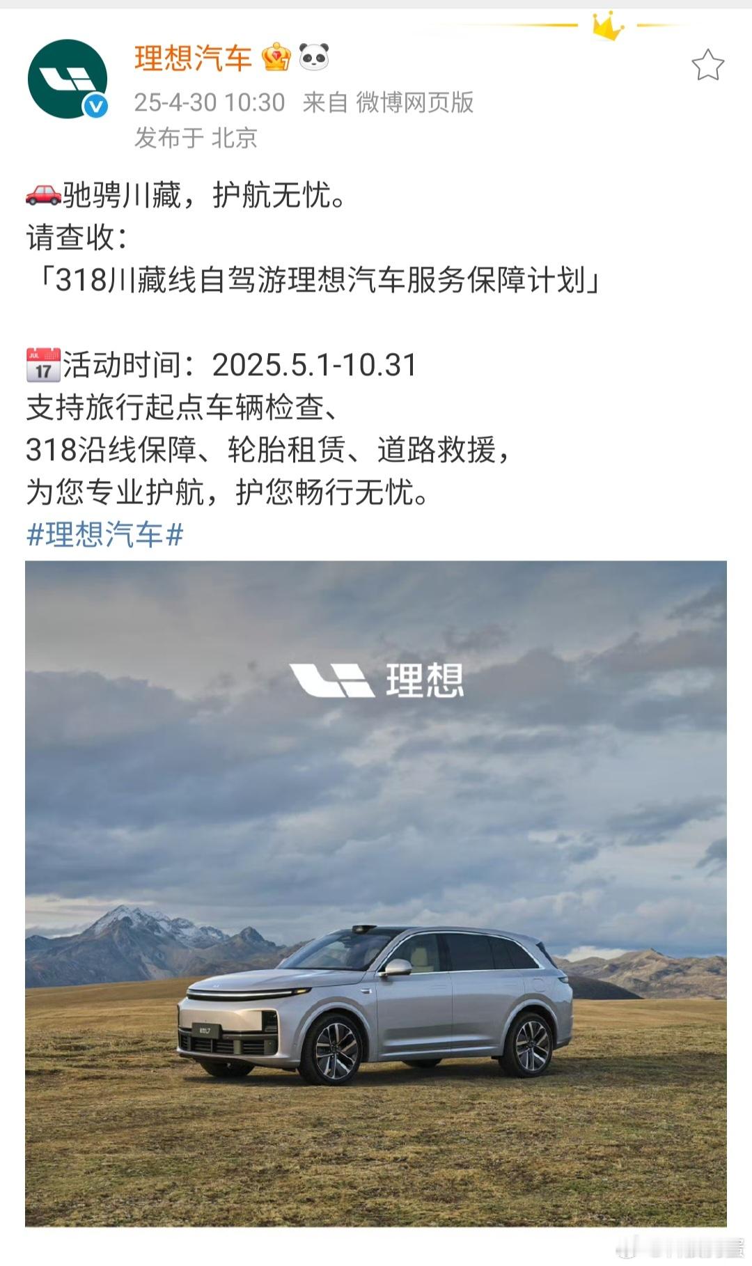 理想超充桩贯通G318川藏线[doge]新能源自驾318川藏线以前有点难度，现在