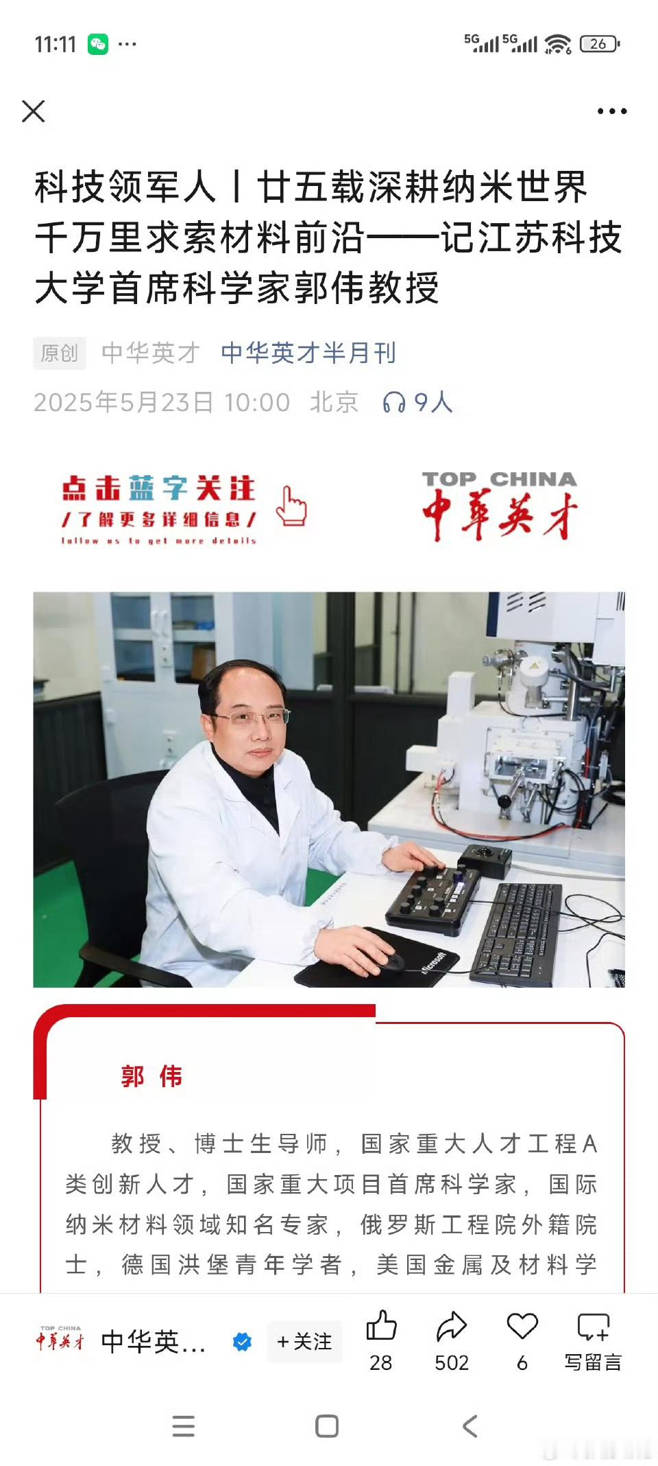 惊天骗局，高中生骗子成为江苏科技大学首席科学家，侵占了大量国家科研经费，其恶劣程