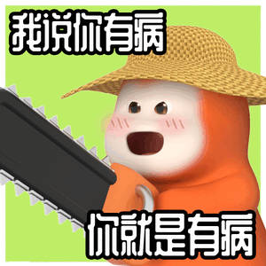 这年头神经病真TM多​​​