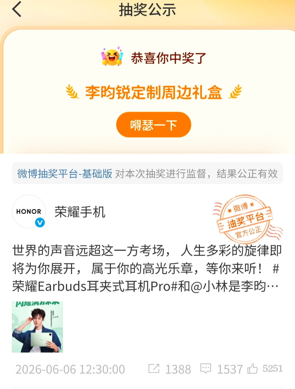 诶，中奖了