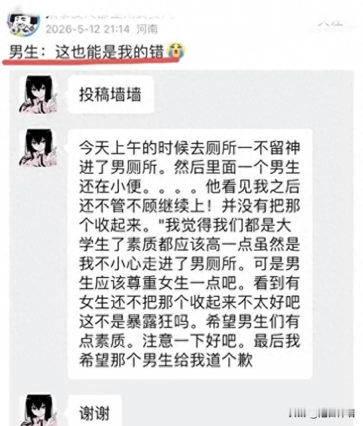 误入男厕反手把男生挂网上骂“暴露狂”，这位女生的脑回路真让人看不懂！一个大学女生