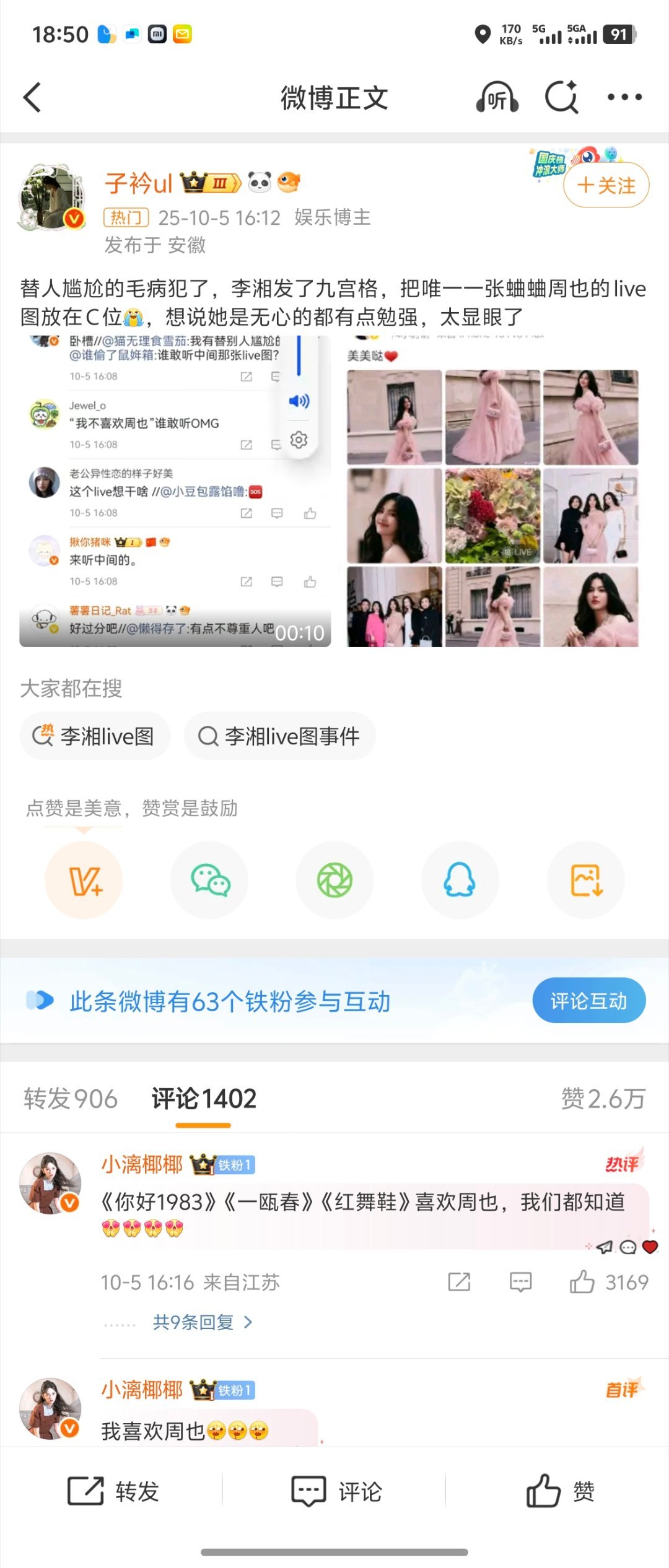 李湘周也众所周知，动态照片是有声音的[doge][doge][doge]不喜欢
