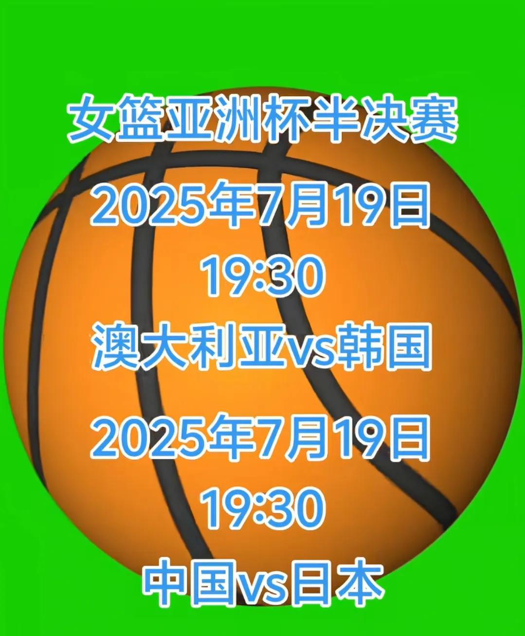 球迷期盼的篮球比赛，今晚19:30精彩上演，女篮亚洲杯半决赛，中国与日本，澳大利